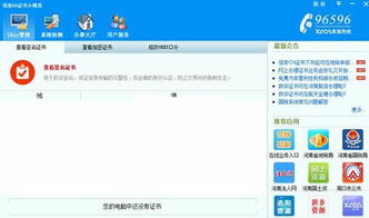 飄蕩軟件站 信安ca證書認證軟件 信安ca證書小精靈 3.0官方版下載