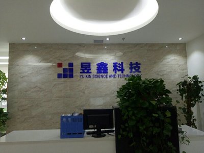 河南省昱鑫科技發(fā)展